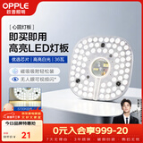 欧普照明（OPPLE）led吸顶灯改造替换灯板方形节能灯条贴片 23瓦白光替换灯盘光源