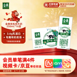 伊利金典有机纯牛奶整箱 250ml*16盒 3.6g乳蛋白 礼盒裝