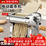 拜杰电动压面机面条机家用全自动一体饸烙机多功能馄饨皮饺子皮厨房和面机器切面机商用擀面机筱面工具 一刀型【压面皮+饺子皮+2.5mm圆面】多人选择 优质不锈钢丨8档调节丨仿古法制面/澎湃动力
