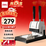 得力凭证装订机 300页财务装订机打孔装订机会计办公档案铆管装订 金属台板旗舰款33015