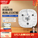欧普照明（OPPLE）led吸顶灯改造灯板节能灯泡灯条贴片17瓦白光替换灯盘光源灯珠
