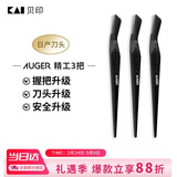 貝印Auger系 进口升级款修刮眉刀 新手可用微距防护 精工礼品级3把