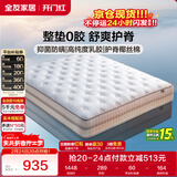 全友家居 进口乳胶床垫1.5x2米双人席梦思弹簧床垫子家用护脊椰棕床垫