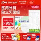 海氏海诺领多一次性医用外科口罩灭菌级儿童口罩6-12岁独立装防尘秋冬口罩