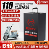 欧亚非电动车锂电池外卖专用三元锂磷酸铁锂蓄电瓶电动摩托车快递三轮车 三元60V40AH 【约80-110km】