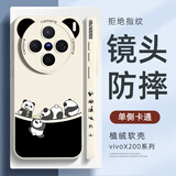 XP适用vivox200s手机壳镜头全包vivox200s防摔散热硅胶超薄男女生高级感软保护外壳-古董白四只胖达