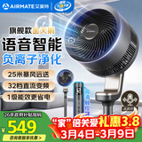 艾美特（AIRMATE）【旗舰金天鹅】空气循环扇语音智能电风扇32档直流变频一级能效落地扇负离子净化 FA20-SRDI156
