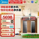 美的（Midea）中央软水机家用双罐大流量小型厨下式全自动超薄中央全屋净水软水系统 软化水除垢净水器套装