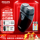 飞利浦（PHILIPS）【情人节礼物】剃须刀电动男士刮胡刀欧洲进口刀片 双刀头剃胡刀 干电池便携式须刨电须刀送老公 PQ206/18【经典干电池款】