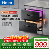 海尔（Haier）115L消毒柜家用嵌入式 大容量 双二星级 紫外线+光波巴氏消毒0臭氧 母婴消毒碗柜童锁保护12LCS 