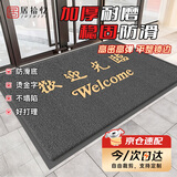 居拾忆 欢迎光临防滑垫丝圈脚垫防滑垫特厚门垫电梯垫商用酒店迎宾地垫地毯 欢迎光临灰色120*150cm