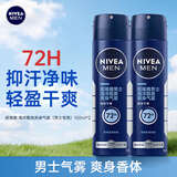 妮维雅（NIVEA）止汗露止汗喷雾抑汗腋下除臭腋臭去异味清新干爽舒适香体净味男女 男士海洋酷爽气雾150ml*2