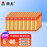 华太 碳性电池  银彩5号/7号碳性电池 无汞环保/经济实惠 适用:低功率玩具/遥控器/闹钟/收音机/挂钟 【升级版】5号碳性40粒