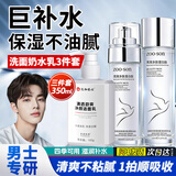 左香水乳男士护肤品套装爽肤水保湿乳男补水保湿水男生专用秋冬擦脸油 洗面奶水乳护肤品3件套