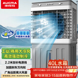 澳柯玛（AUCMA）40L水箱/工业制冷风机/商用移动空调扇冷风扇/家用落地冷风扇/移动水冷空调工厂车间/强力小空调A9