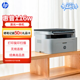 惠普（HP）116w 激光无线打印机 多功能家用办公打印机 无线打印 复印机扫描一体机黑白（1136w焕新版）