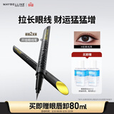 美宝莲开挂笔眼线笔 极细笔尖防水不易晕染 经典纯黑双支装 38节礼物