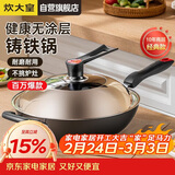 炊大皇炒锅铁锅无涂层铸铁锅多用传世34cm电磁炉通用炒菜锅C34D2