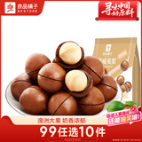 良品铺子夏威夷果奶油味干果每日坚果孕妇休闲零食袋装儿童零食小吃120g