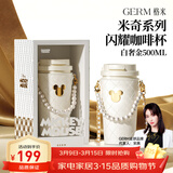 格米（germ） 明星同款迪士尼联名生日礼物保温杯车载女士双饮咖啡316吸管水杯 白奢金【迪士尼联名】500ml