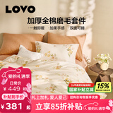 LOVO罗莱家纺100%新疆纯棉三/四件套全棉超柔床上用品单双人床单被套 【暖柔】加厚磨毛全棉-花间寻梦 1.5/1.8m 床单款 -被套200*230cm