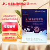 老山蜂王浆冻干粉蜂皇浆峰王乳蓝帽子认证免疫调节0.5g*100袋长辈礼物