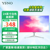 亚胜诺（YSNO）显示器电脑27英寸 高清电影屏幕 办公显示屏便携 电竞游戏屏 节能液晶屏2K 三凰牌-24英寸144Hz微曲面白
