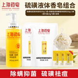 上海药皂硫磺液体香皂套装（瓶装500g+袋装500g*2+10g*3+浴花）