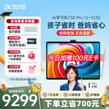 科大讯飞人工智能旗舰学习机T30 Pro 14.7英寸超大护眼屏 中高考同源技术 星火+DeepSeek双AI模型12+512G 