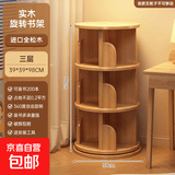 实木旋转书架360度书柜置物架落地一体靠墙可移动转角夹缝小窄柜 3层原木色_免漆松木98cm高 组装