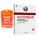 科学管理原理