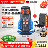 凯伦诗（CLORIS）德国按摩垫全身 车载家用按摩靠垫 颈肩腰背臀按摩热敷 肩颈按摩器  送父母 送老婆新年礼物S308 S740尊享款+H501折叠椅