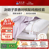 富安娜枕头茶香决明子抑菌护颈草本枕 配60s纯棉枕套 一对装70cm*45cm灰