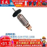 东成 角磨机转子大全原厂配件全铜线电机配件转子定子 S1M-FF05-100B转子