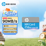 惠普（HP）256GB NM存储卡 华为荣耀手机平板内存卡 适配扩容mate30/mate50/mate60/p40/p60