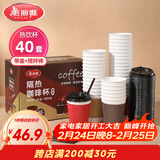 美丽雅一次性咖啡杯带盖加厚防烫大号40只纸杯子奶茶豆浆热饮配搅拌棒