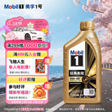 美孚（Mobil）美孚1号先进全合成汽机油小金美0W-40经典表现SP 1L 汽车保养
