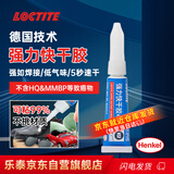 乐泰/loctite 401强力快干胶万能胶速干胶瞬干胶金属木头陶瓷塑料橡胶修复胶水 3g/支