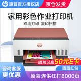 惠普（HP） 596/676彩色喷墨连供打印机家用办公无线打印复印扫描一体机学生作业照片打印机  TANK676(原装连供免换墨盒自动双面打印） 官方标配（自带原装墨水1套）狂打8000页