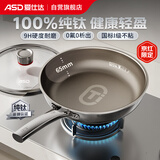 爱仕达（ASD）平底锅纯钛煎锅无氟涂层不粘锅 煎蛋煎牛排炒菜锅电磁炉燃气Z1