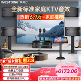 威斯汀家庭ktv音响套装唱歌全套设备点歌机一体卡拉ok影院家用客厅全新升级108音箱套装 10吋4音响四分频环绕套装九