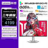 联想（Lenovo）拯救者26.5英寸4KQD-OLED240Hz高刷0.03msType-C HDR 旋转升降 暗区突围电竞游戏显示器Pro27UD-10