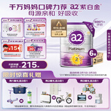 a2奶粉紫白金A2幼儿配方奶粉2段(6-12月)900g*6 【好吸收还抗饿】