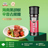 吉得利黑胡椒粒35g 自带研磨器  健身餐煎鸡胸肉西餐牛排烤肉撒料香辛料