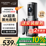 盯盯拍行车记录仪MINI7X 4K黑光夜视 64G内置存储 4G远程互联