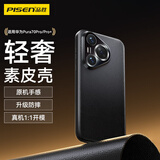 品胜适用华为Pura70pro手机壳P70pro/pro+素皮精孔保护套超薄防摔壳抗指纹简约轻奢男女素皮壳黑色
