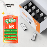 梵想（FANXIANG）8G 10个装 USB2.0 电脑车载金属迷你小U盘 F206 银色 防水防震企业竞标投标招标优盘
