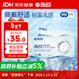 海昌QQ水润舒适近视透明隐形眼镜3月抛 季抛2片装 400度