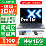 联想小新Pro16/GT 2026年补贴15% 轻薄笔记本电脑 高刷大屏办公设计游戏本 人脸识别 旗舰酷睿 13代i7｜16G 1TB｜LCD屏｜Pro版 16英寸 超高清120Hz