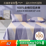 百丽丝水星家纺出品100%纯棉床单单件双人床单全棉被单床罩床上用品